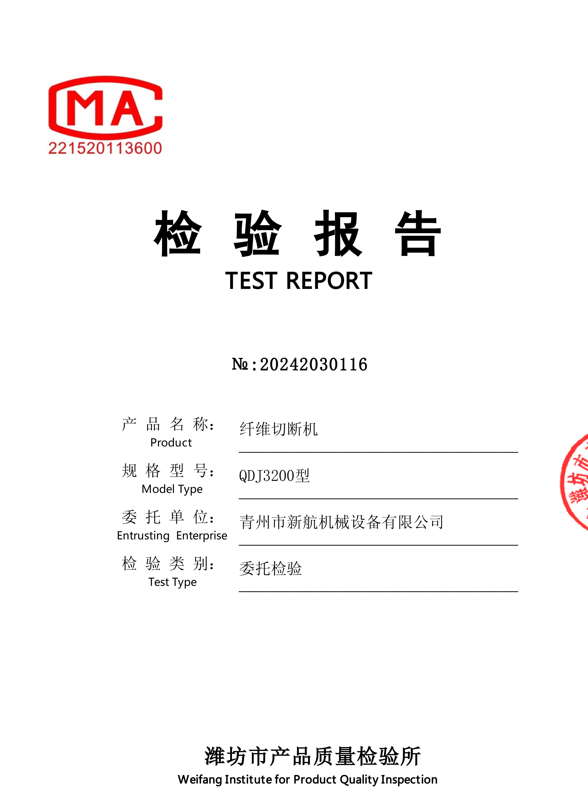 檢驗報告